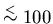 $\stackrel{<}{\sim}100$