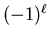 $(-1)^{\ell}$