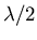 $\lambda/2$